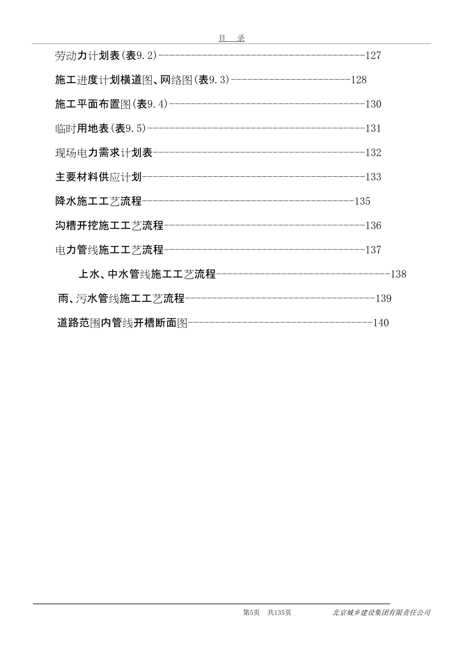 中關(guān)村生命園路市政工程與網(wǎng)絡(luò)工程施工組織設(shè)計(jì)整合方案